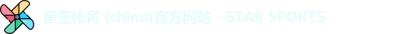 星空体育